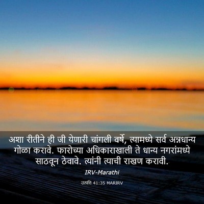 Picture 03 - उत्पत्ति 41:35 MARIRV - अशा रीतीने ही जी - Bible Verse Picture