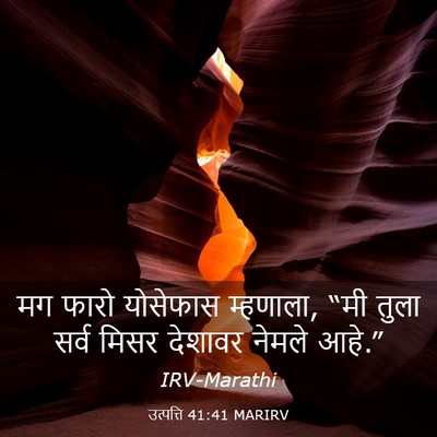 Picture 03 - उत्पत्ति 41:41 MARIRV - मग फारो योसेफास - Bible Verse Picture