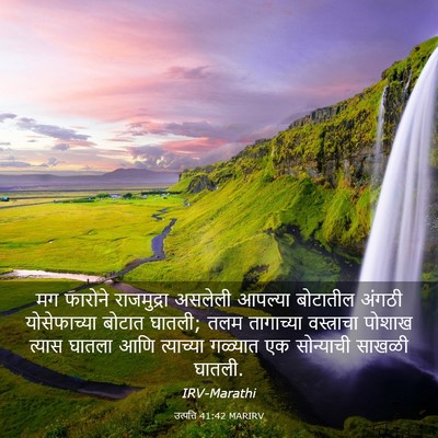 Picture 03 - उत्पत्ति 41:42 MARIRV - मग फारोने - Bible Verse Picture