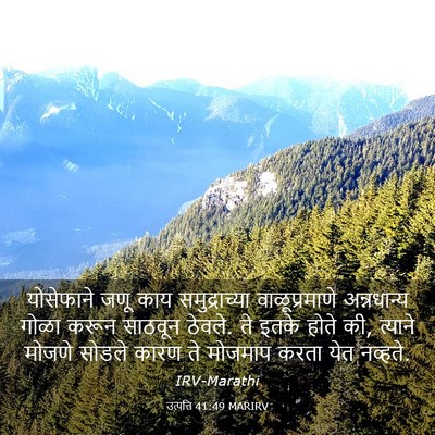 Picture 03 - उत्पत्ति 41:49 MARIRV - योसेफाने जणू काय - Bible Verse Picture