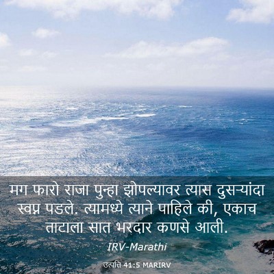 Picture 03 - उत्पत्ति 41:5 MARIRV - मग फारो राजा - Bible Verse Picture