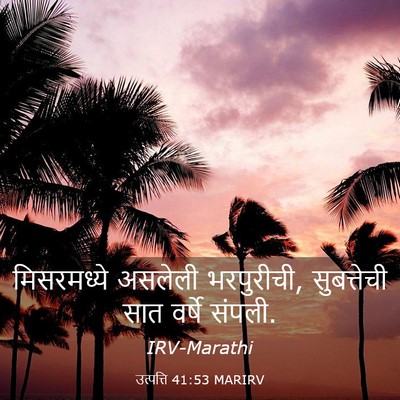 Picture 03 - उत्पत्ति 41:53 MARIRV - मिसरमध्ये असलेली - Bible Verse Picture