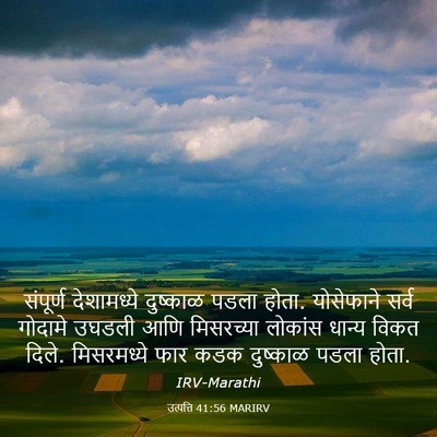 Picture 03 - उत्पत्ति 41:56 MARIRV - संपूर्ण देशामध्ये - Bible Verse Picture