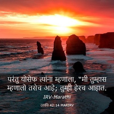 Picture 03 - उत्पत्ति 42:14 MARIRV - परंतु योसेफ - Bible Verse Picture