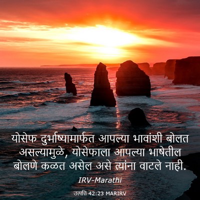 Picture 03 - उत्पत्ति 42:23 MARIRV - योसेफ - Bible Verse Picture