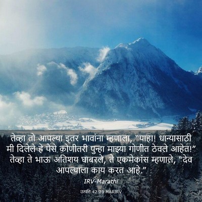 Picture 03 - उत्पत्ति 42:28 MARIRV - तेव्हा तो आपल्या - Bible Verse Picture