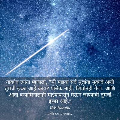 Picture 03 - उत्पत्ति 42:36 MARIRV - याकोब त्यांना - Bible Verse Picture