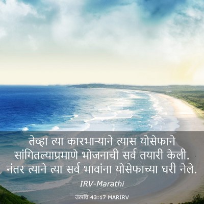 Picture 03 - उत्पत्ति 43:17 MARIRV - तेव्हा त्या - Bible Verse Picture