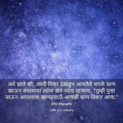 Picture 03 - उत्पत्ति 43:2 MARIRV - असे झाले की, - Bible Verse Picture