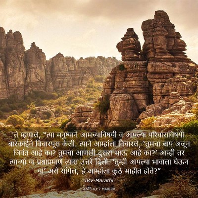 Picture 03 - उत्पत्ति 43:7 MARIRV - ते म्हणाले, “त्या - Bible Verse Picture