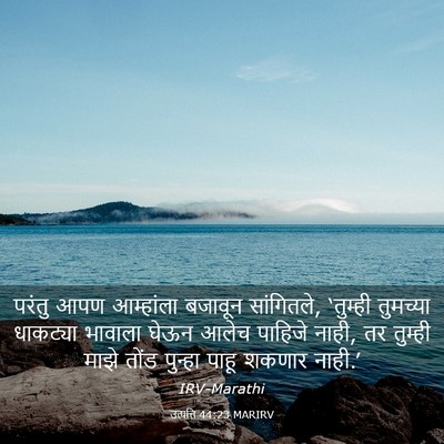 Picture 03 - उत्पत्ति 44:23 MARIRV - परंतु आपण - Bible Verse Picture