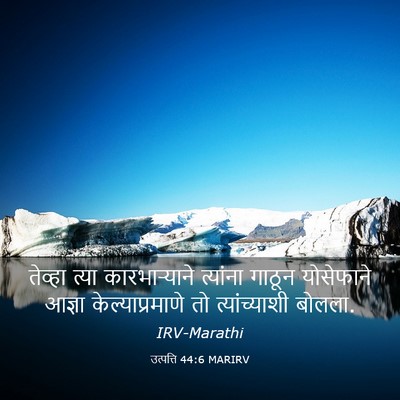 Picture 03 - उत्पत्ति 44:6 MARIRV - तेव्हा त्या - Bible Verse Picture