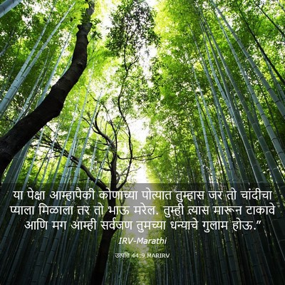 Picture 03 - उत्पत्ति 44:9 MARIRV - या पेक्षा - Bible Verse Picture