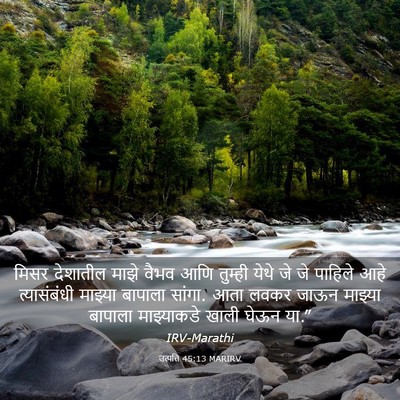 Picture 03 - उत्पत्ति 45:13 MARIRV - मिसर देशातील माझे - Bible Verse Picture