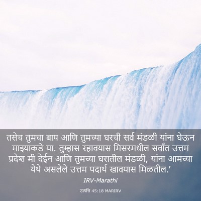 Picture 03 - उत्पत्ति 45:18 MARIRV - तसेच तुमचा बाप आणि - Bible Verse Picture