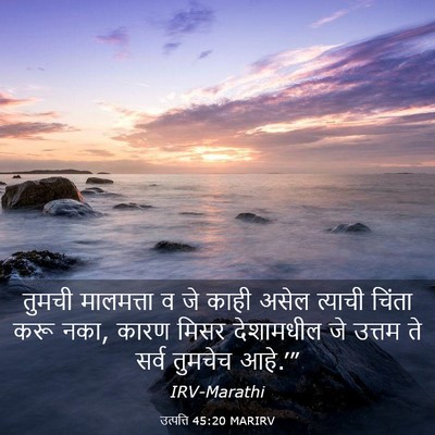 Picture 03 - उत्पत्ति 45:20 MARIRV - तुमची मालमत्ता व - Bible Verse Picture