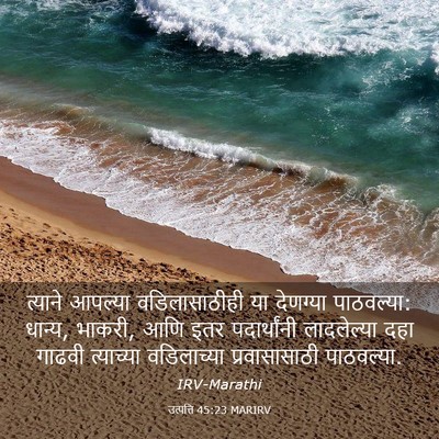 Picture 03 - उत्पत्ति 45:23 MARIRV - त्याने आपल्या - Bible Verse Picture