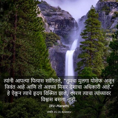 Picture 03 - उत्पत्ति 45:26 MARIRV - त्यांनी आपल्या - Bible Verse Picture