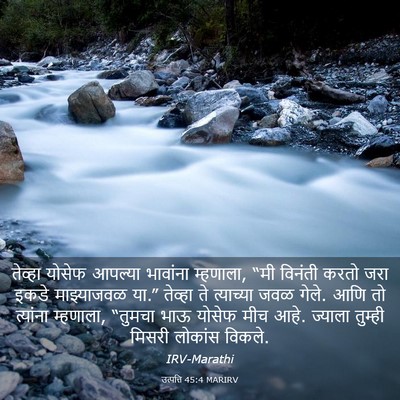 Picture 03 - उत्पत्ति 45:4 MARIRV - तेव्हा योसेफ - Bible Verse Picture