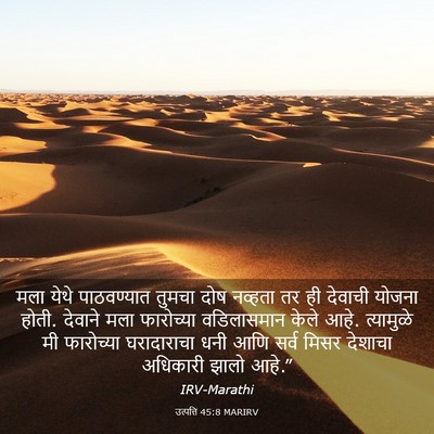 Picture 03 - उत्पत्ति 45:8 MARIRV - मला येथे - Bible Verse Picture