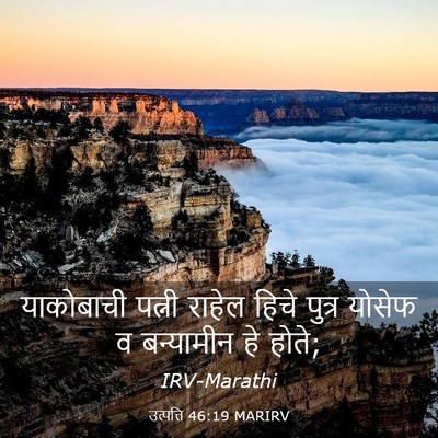 Picture 03 - उत्पत्ति 46:19 MARIRV - याकोबाची पत्नी - Bible Verse Picture