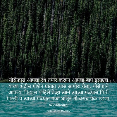 Picture 03 - उत्पत्ति 46:29 MARIRV - योसेफास आपला रथ - Bible Verse Picture