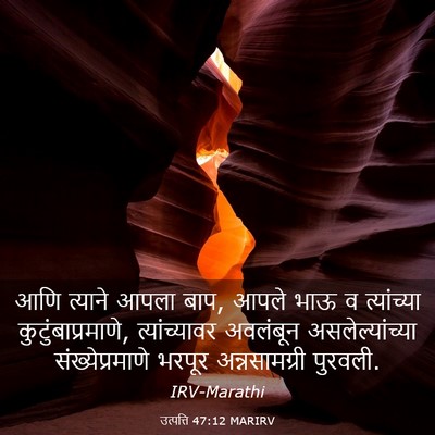 Picture 03 - उत्पत्ति 47:12 MARIRV - आणि त्याने आपला - Bible Verse Picture