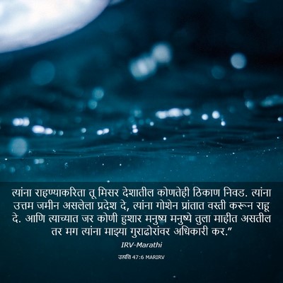Picture 03 - उत्पत्ति 47:6 MARIRV - त्यांना - Bible Verse Picture