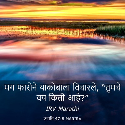 Picture 03 - उत्पत्ति 47:8 MARIRV - मग फारोने - Bible Verse Picture