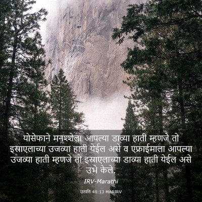 Picture 03 - उत्पत्ति 48:13 MARIRV - योसेफाने मनश्शेला - Bible Verse Picture
