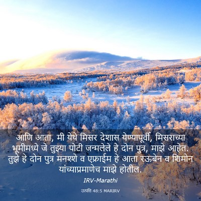 Picture 03 - उत्पत्ति 48:5 MARIRV - आणि आता, मी येथे - Bible Verse Picture