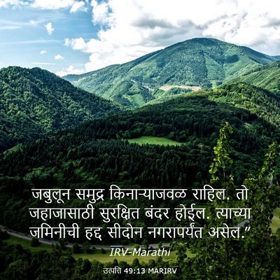 Picture 03 - उत्पत्ति 49:13 MARIRV - जबुलून समुद्र - Bible Verse Picture