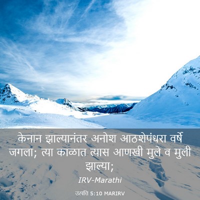 Picture 03 - उत्पत्ति 5:10 MARIRV - केनान झाल्यानंतर - Bible Verse Picture