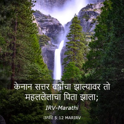 Picture 03 - उत्पत्ति 5:12 MARIRV - केनान सत्तर - Bible Verse Picture