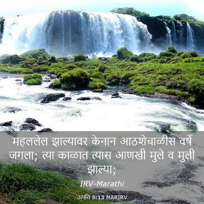 Picture 03 - उत्पत्ति 5:13 MARIRV - महललेल झाल्यावर - Bible Verse Picture