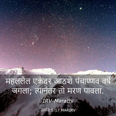 Picture 03 - उत्पत्ति 5:17 MARIRV - महललेल एकंदर आठशे - Bible Verse Picture