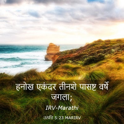 Picture 03 - उत्पत्ति 5:23 MARIRV - हनोख एकंदर तीनशे - Bible Verse Picture