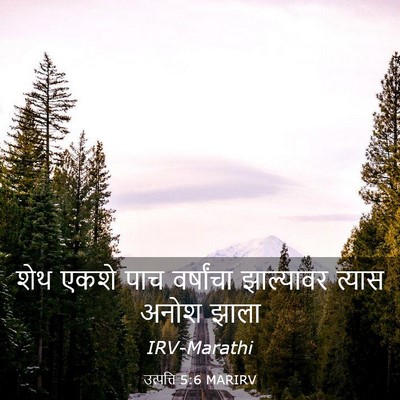 Picture 03 - उत्पत्ति 5:6 MARIRV - शेथ एकशे पाच - Bible Verse Picture