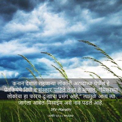 Picture 03 - उत्पत्ति 50:11 MARIRV - कनान देशात - Bible Verse Picture