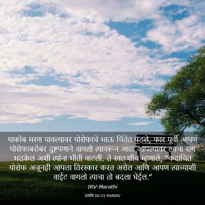 Picture 03 - उत्पत्ति 50:15 MARIRV - याकोब मरण - Bible Verse Picture