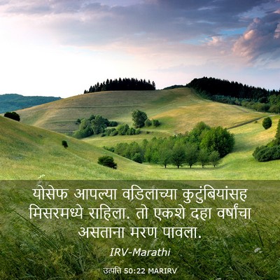 Picture 03 - उत्पत्ति 50:22 MARIRV - योसेफ आपल्या - Bible Verse Picture