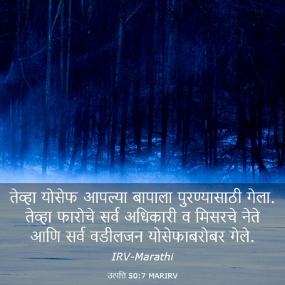 Picture 03 - उत्पत्ति 50:7 MARIRV - तेव्हा योसेफ - Bible Verse Picture