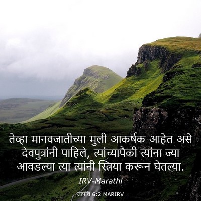 Picture 03 - उत्पत्ति 6:2 MARIRV - तेव्हा - Bible Verse Picture