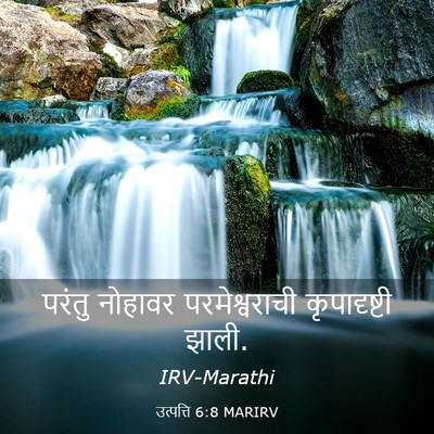 Picture 03 - उत्पत्ति 6:8 MARIRV - परंतु नोहावर - Bible Verse Picture