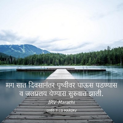 Picture 03 - उत्पत्ति 7:10 MARIRV - मग सात दिवसानंतर - Bible Verse Picture