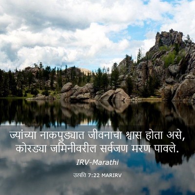 Picture 03 - उत्पत्ति 7:22 MARIRV - ज्यांच्या - Bible Verse Picture