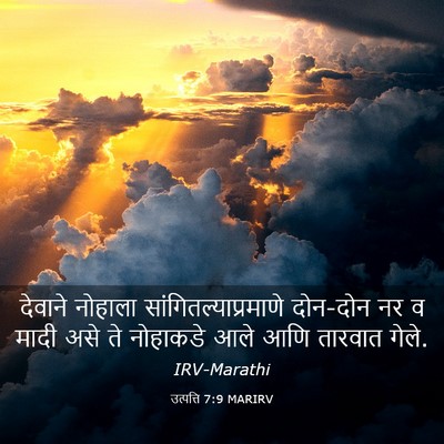 Picture 03 - उत्पत्ति 7:9 MARIRV - देवाने नोहाला - Bible Verse Picture