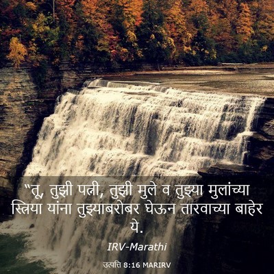 Picture 03 - उत्पत्ति 8:16 MARIRV - “तू, तुझी पत्नी, - Bible Verse Picture