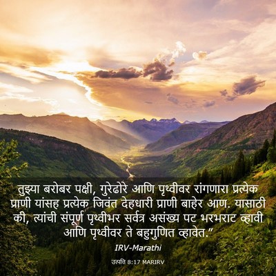 Picture 03 - उत्पत्ति 8:17 MARIRV - तुझ्या बरोबर - Bible Verse Picture