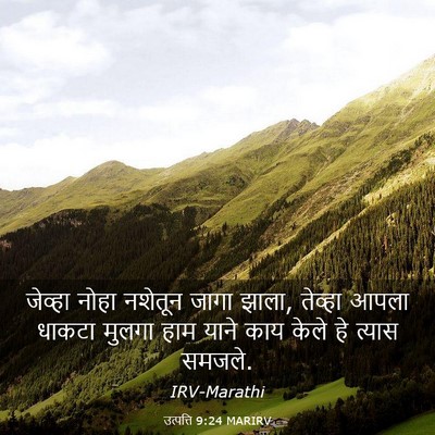 Picture 03 - उत्पत्ति 9:24 MARIRV - जेव्हा नोहा - Bible Verse Picture